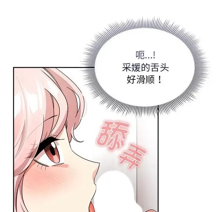 疫情期间的家教生活 第117話 第50页
