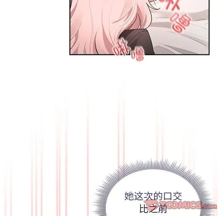 疫情期间的家教生活 第117話 第57页