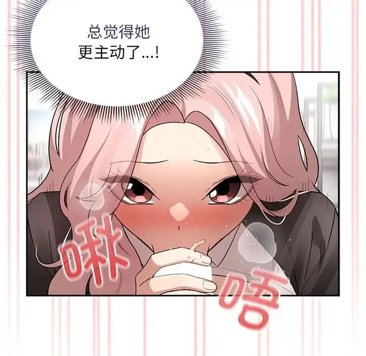 疫情期间的家教生活 第117話 第59页