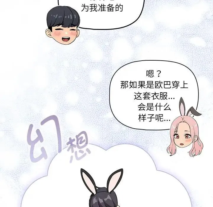 疫情期间的家教生活 第117話 第19页