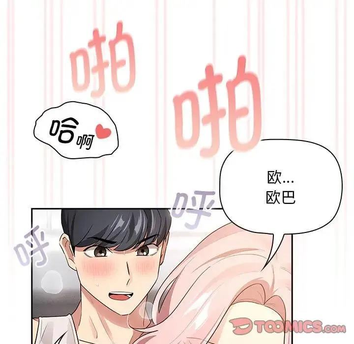 疫情期间的家教生活 第117話 第129页