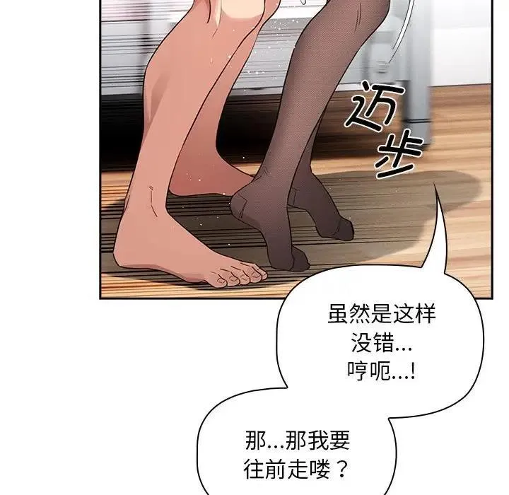 疫情期间的家教生活 第117話 第136页