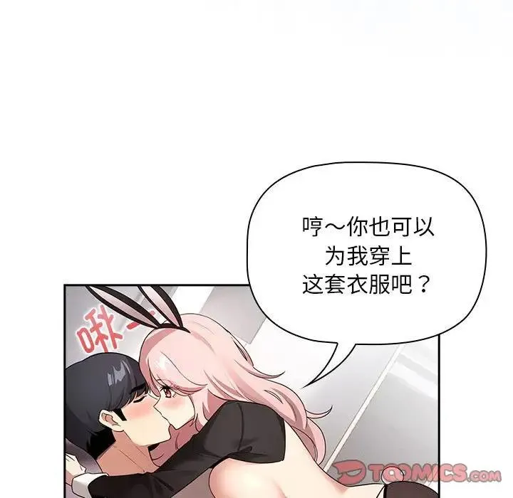 疫情期间的家教生活 第117話 第21页