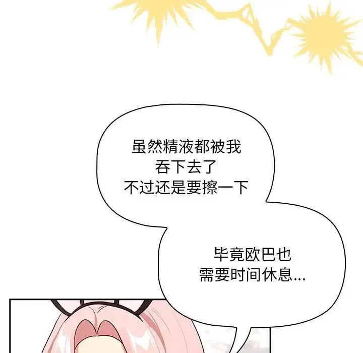 疫情期间的家教生活 第117話 第107页