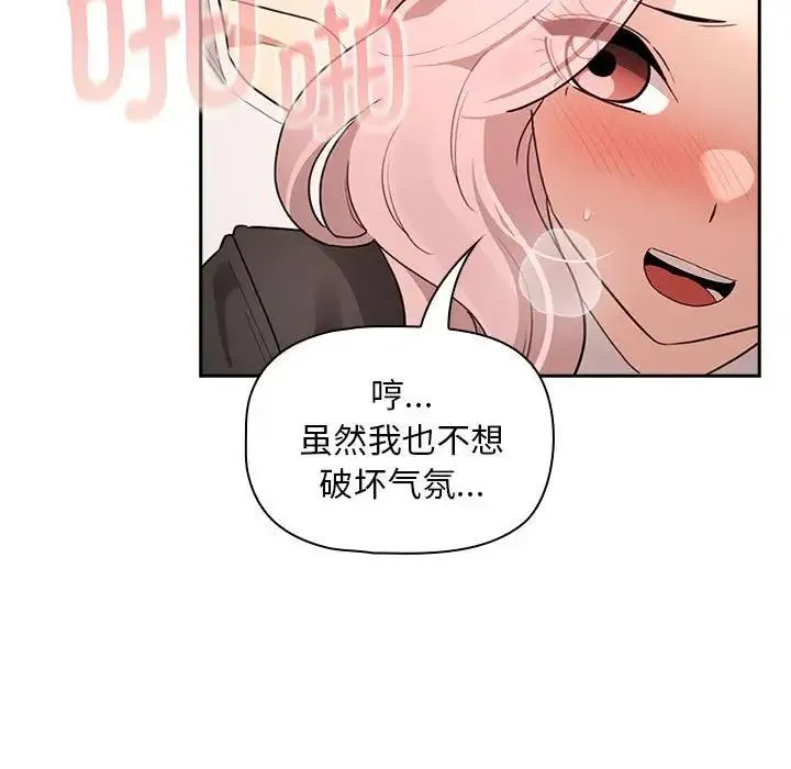 疫情期间的家教生活 第117話 第132页