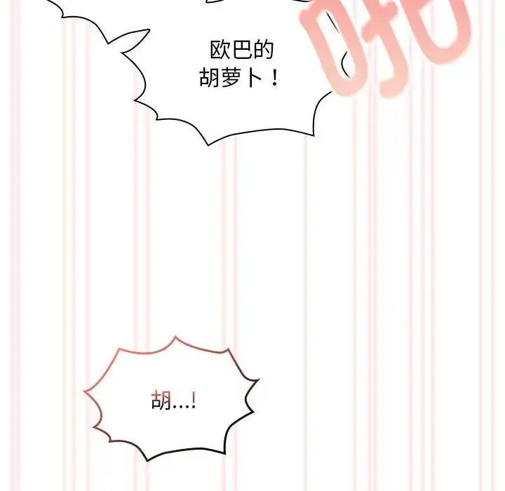 疫情期间的家教生活 第117話 第124页