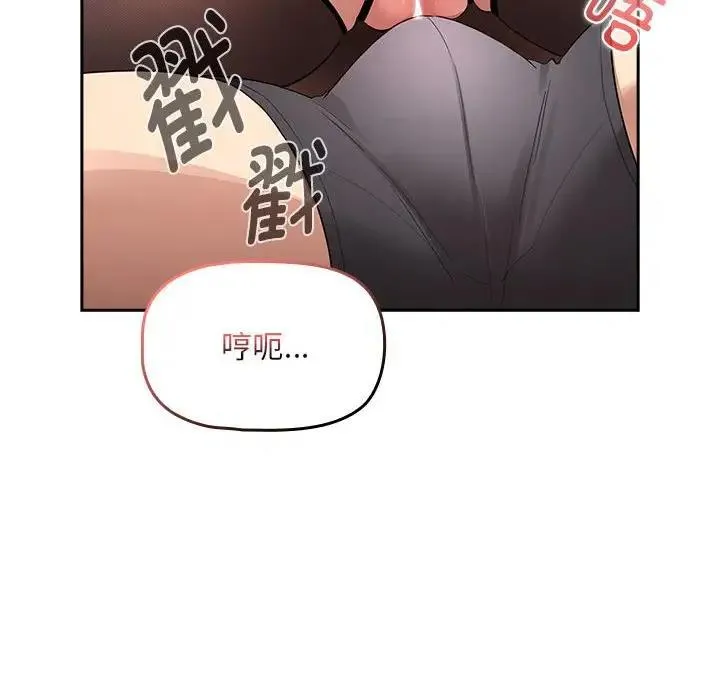 疫情期间的家教生活 第117話 第28页