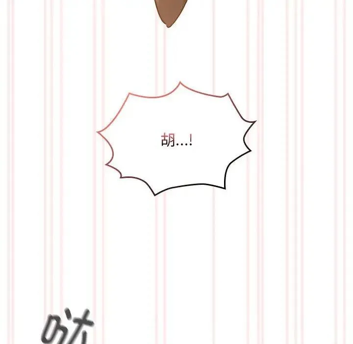 疫情期间的家教生活 第117話 第126页