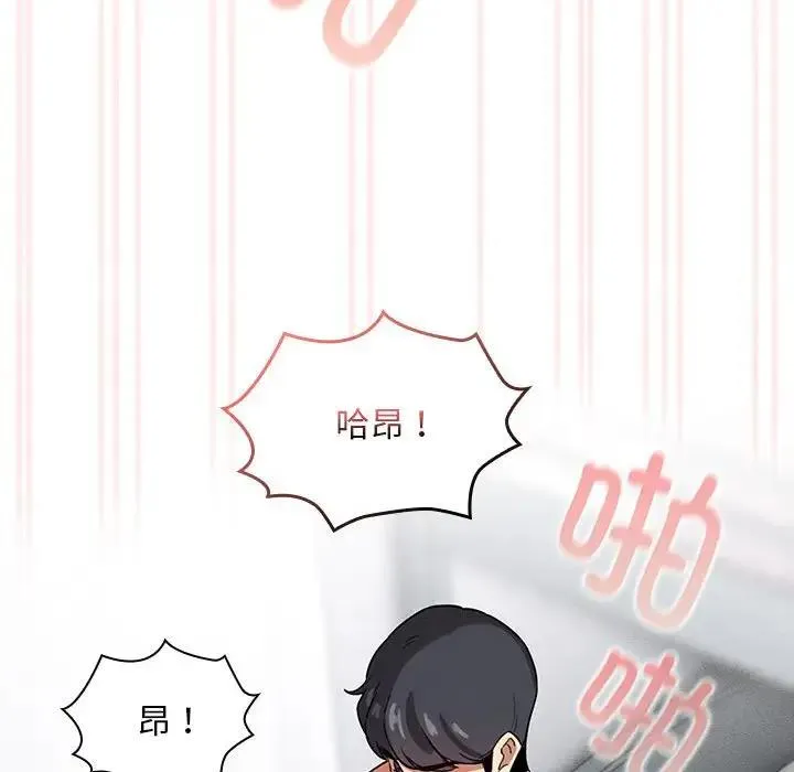 疫情期间的家教生活 第117話 第116页