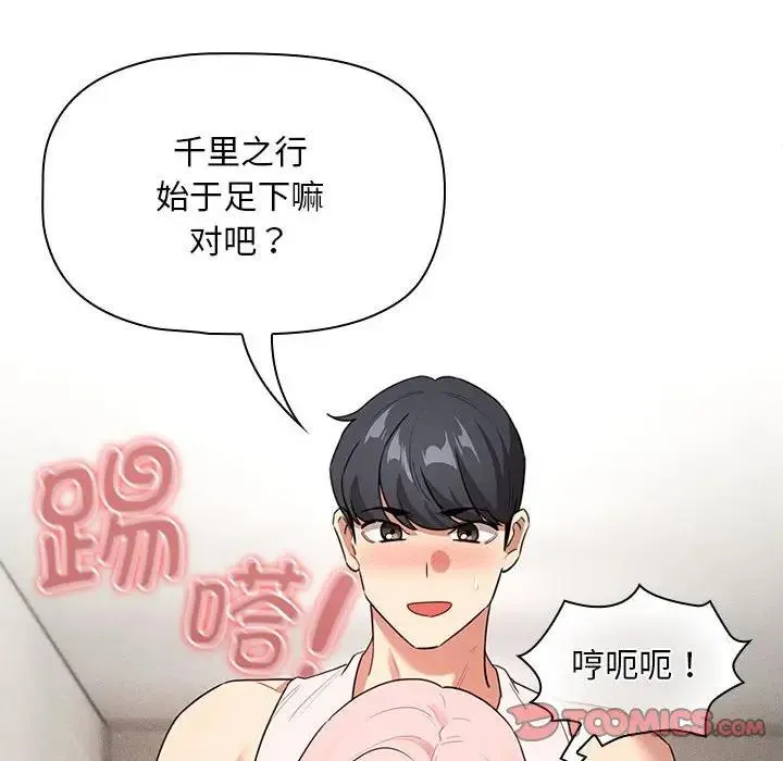 疫情期间的家教生活 第117話 第141页