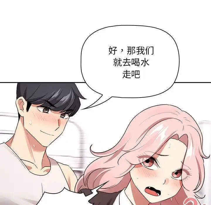 疫情期间的家教生活 第117話 第133页