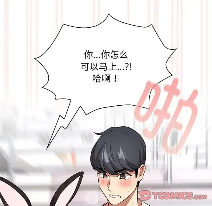 疫情期间的家教生活 第117話 第111页