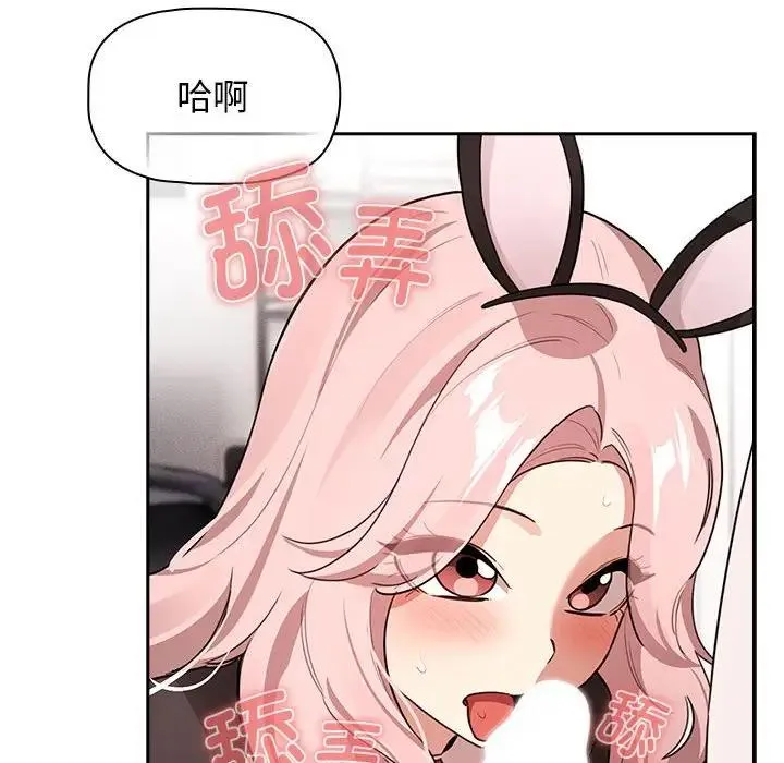 疫情期间的家教生活 第117話 第52页