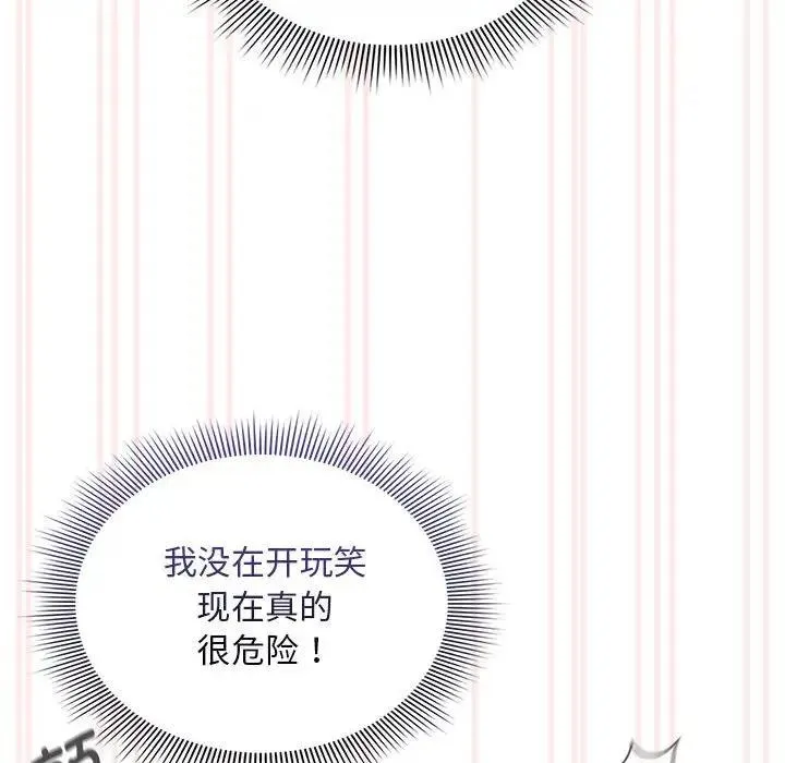 疫情期间的家教生活 第117話 第79页