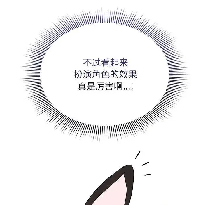 疫情期间的家教生活 第117話 第7页