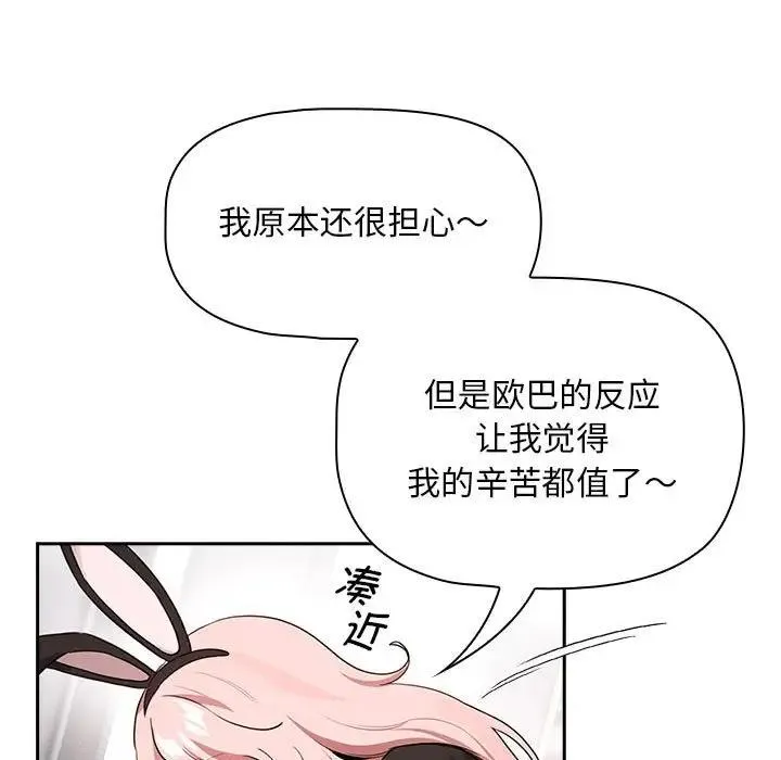 疫情期间的家教生活 第117話 第11页