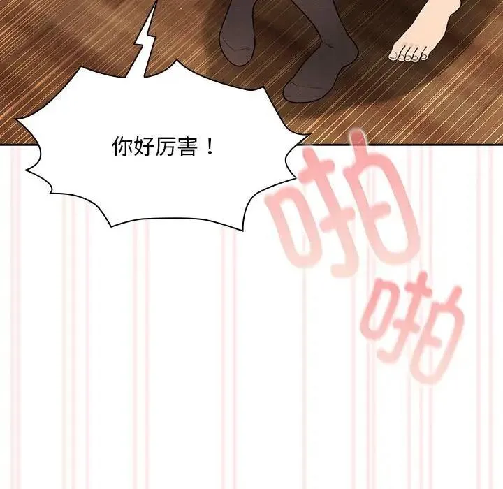 疫情期间的家教生活 第117話 第118页