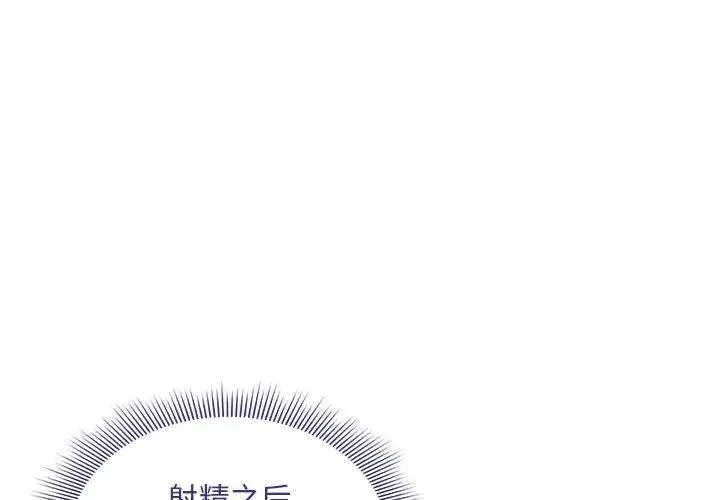 疫情期间的家教生活 第117話 第4页