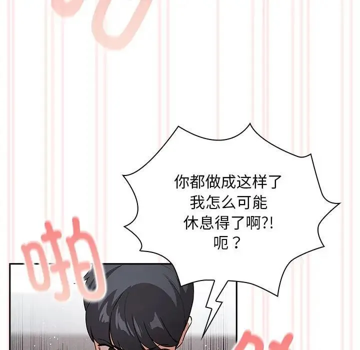 疫情期间的家教生活 第117話 第114页