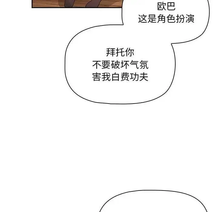 疫情期间的家教生活 第117話 第44页