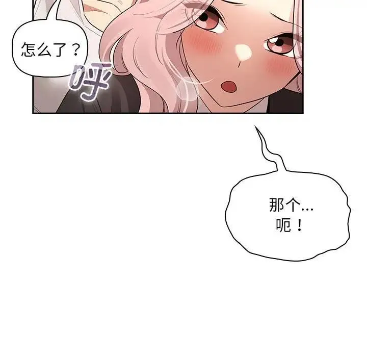 疫情期间的家教生活 第117話 第130页