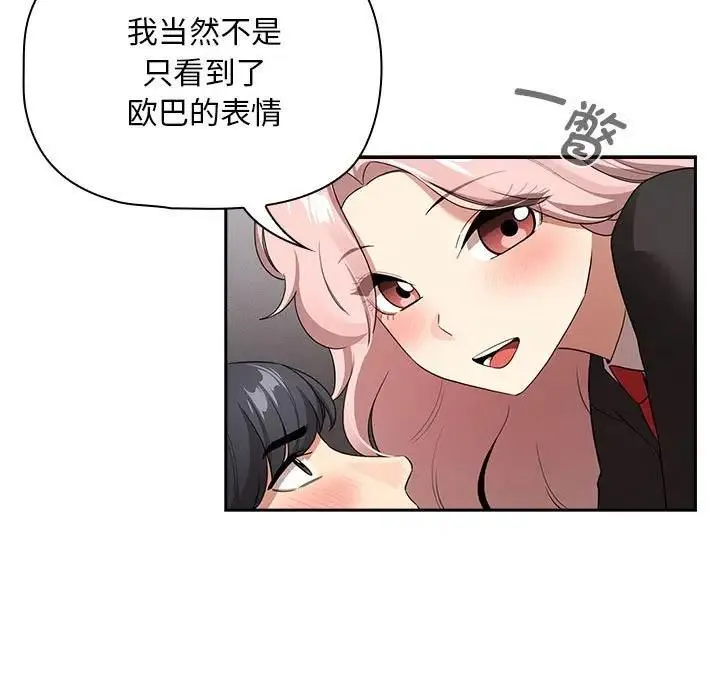疫情期间的家教生活 第117話 第13页