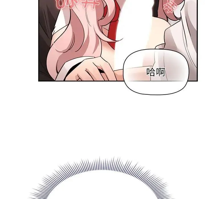 疫情期间的家教生活 第117話 第53页