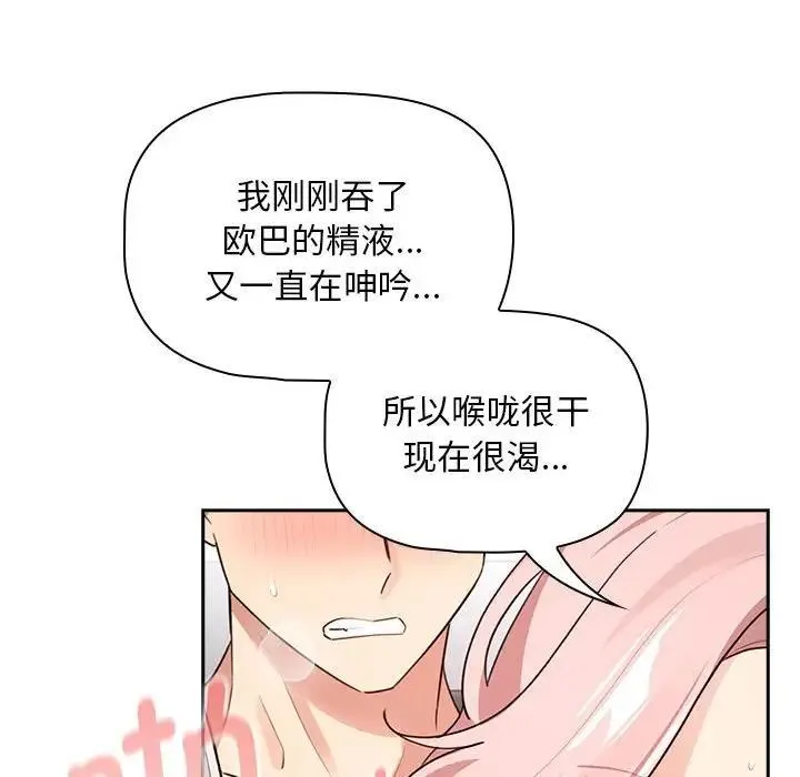 疫情期间的家教生活 第117話 第131页