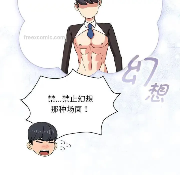 疫情期间的家教生活 第117話 第20页