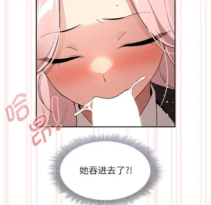 疫情期间的家教生活 第117話 第89页