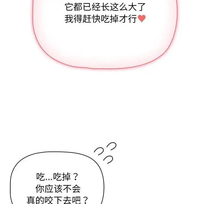 疫情期间的家教生活 第117話 第42页