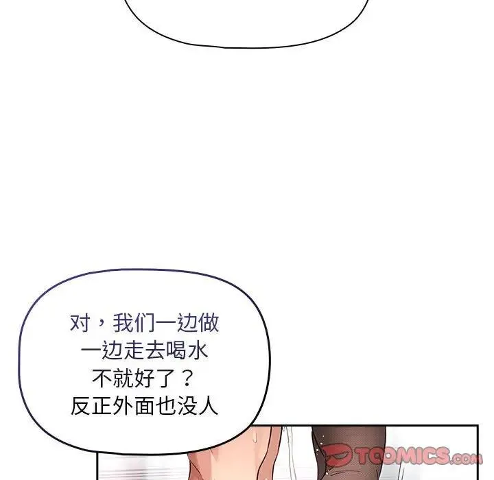 疫情期间的家教生活 第117話 第135页