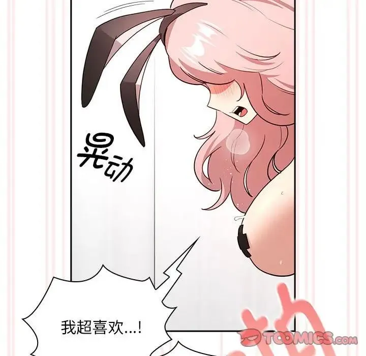 疫情期间的家教生活 第117話 第123页