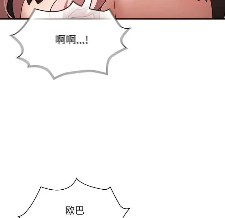 疫情期间的家教生活 第117話 第32页
