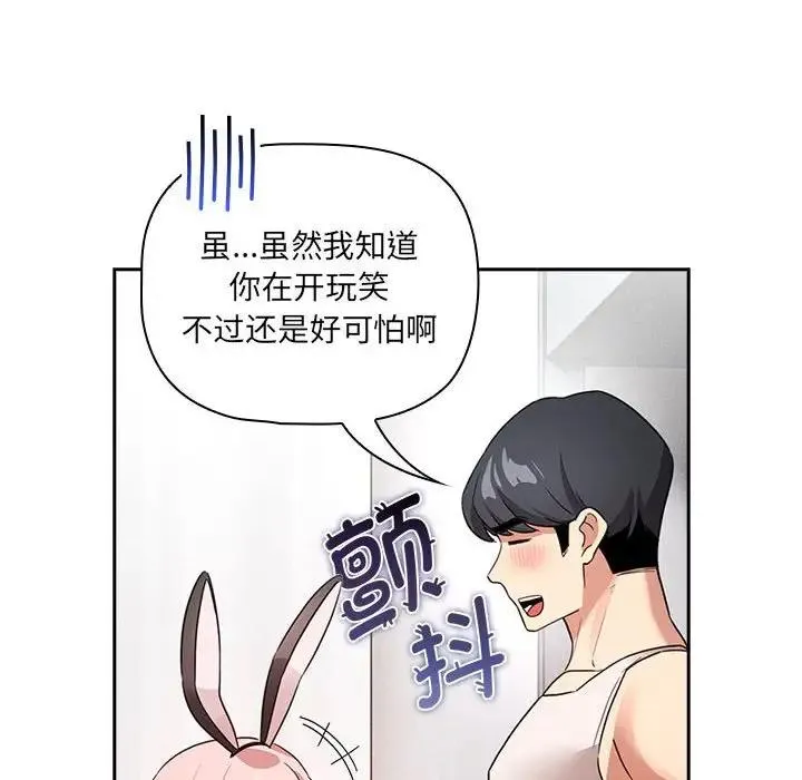 疫情期间的家教生活 第117話 第48页