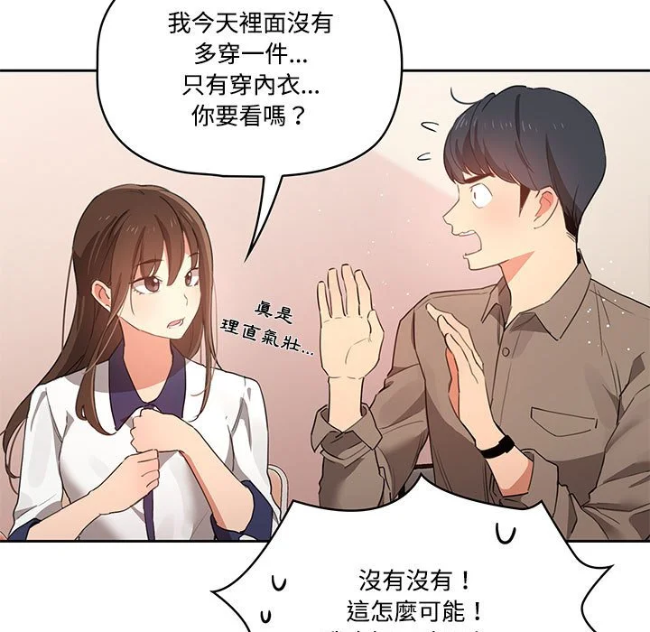 疫情期间的家教生活 第3章 第41页