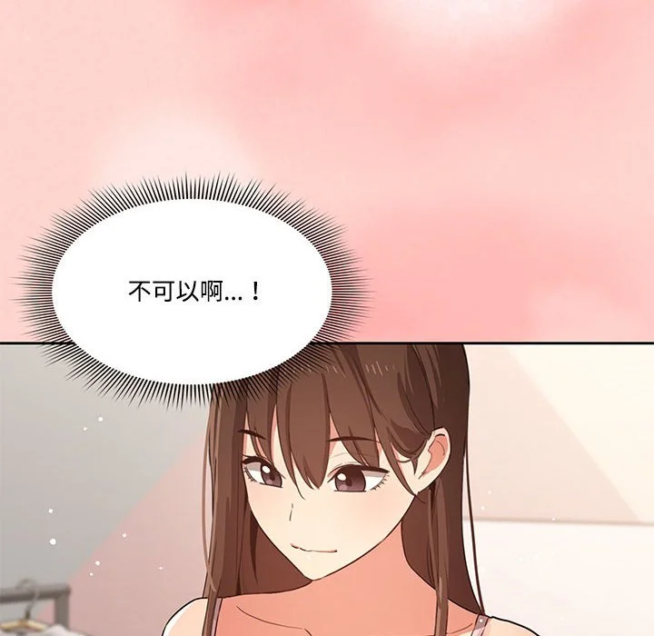 疫情期间的家教生活 第3章 第52页