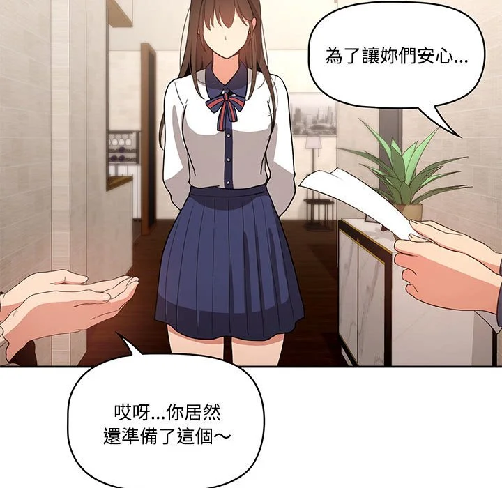 疫情期间的家教生活 第3章 第23页