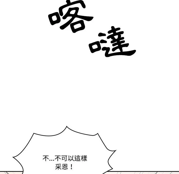疫情期间的家教生活 第3章 第82页