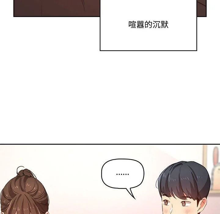 疫情期间的家教生活 第3章 第106页