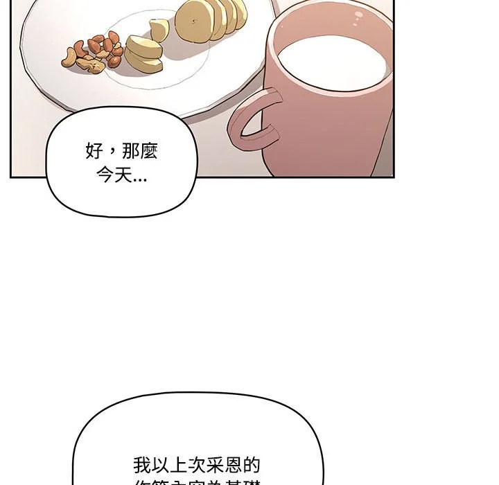 疫情期间的家教生活 第3章 第33页