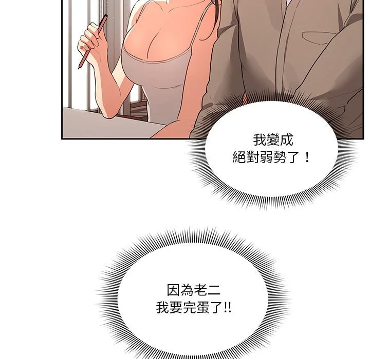 疫情期间的家教生活 第3章 第127页