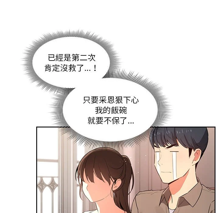 疫情期间的家教生活 第3章 第126页