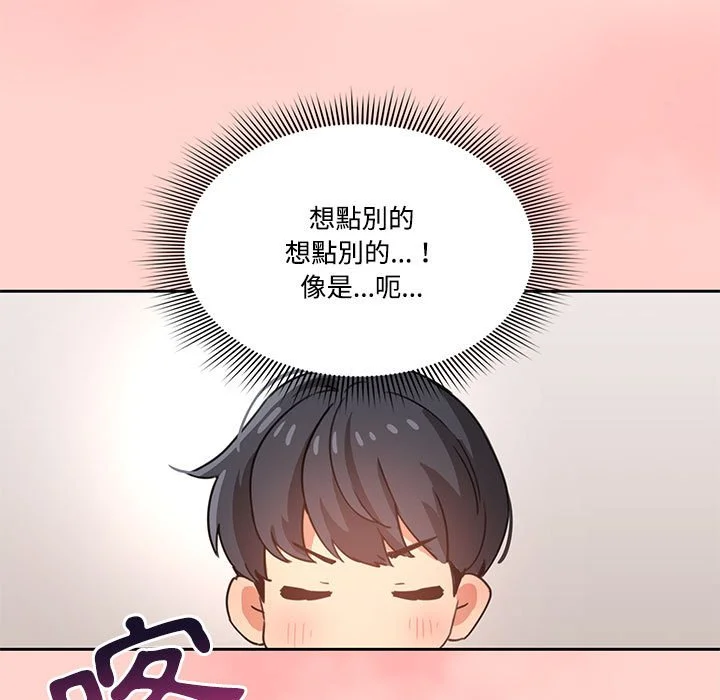 疫情期间的家教生活 第3章 第56页