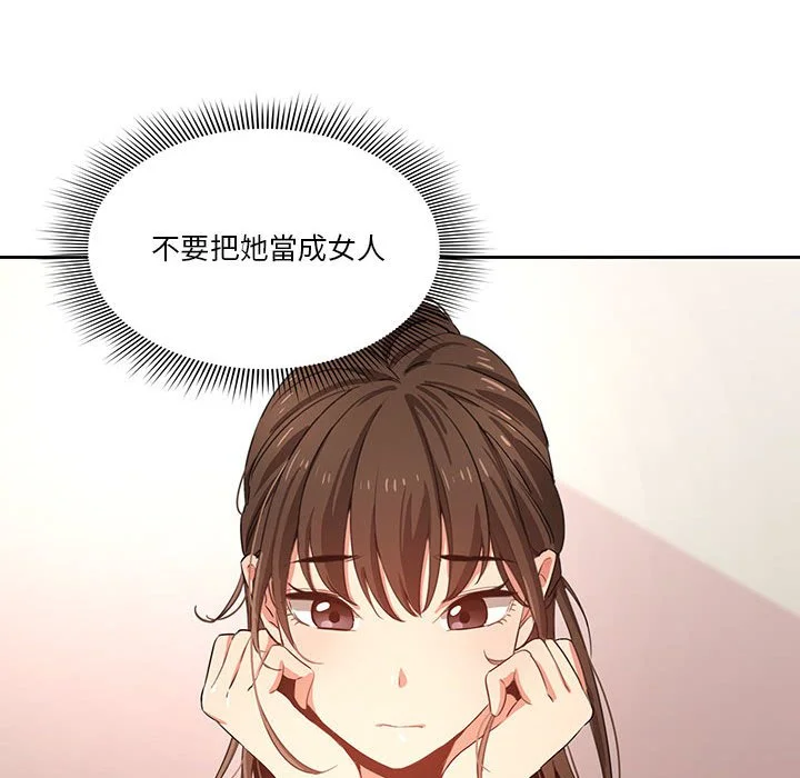 疫情期间的家教生活 第3章 第108页