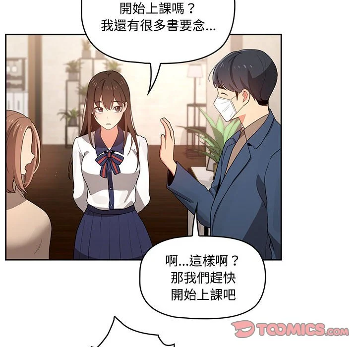 疫情期间的家教生活 第3章 第26页