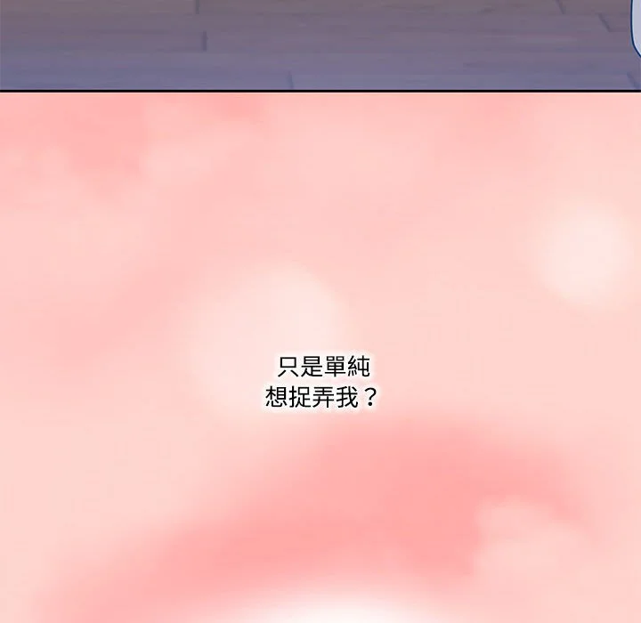 疫情期间的家教生活 第3章 第76页