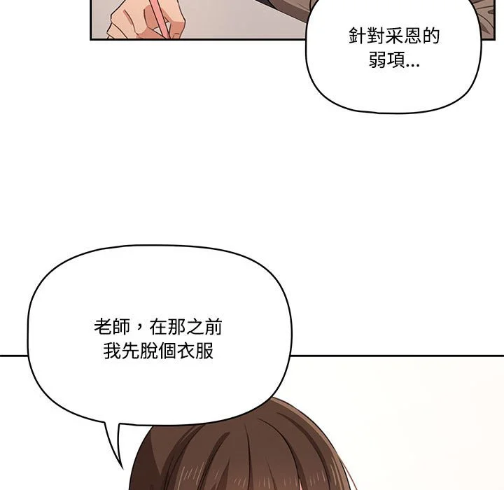 疫情期间的家教生活 第3章 第35页