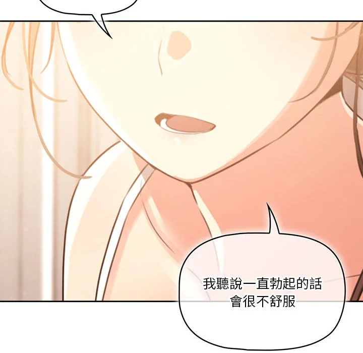 疫情期间的家教生活 第3章 第130页