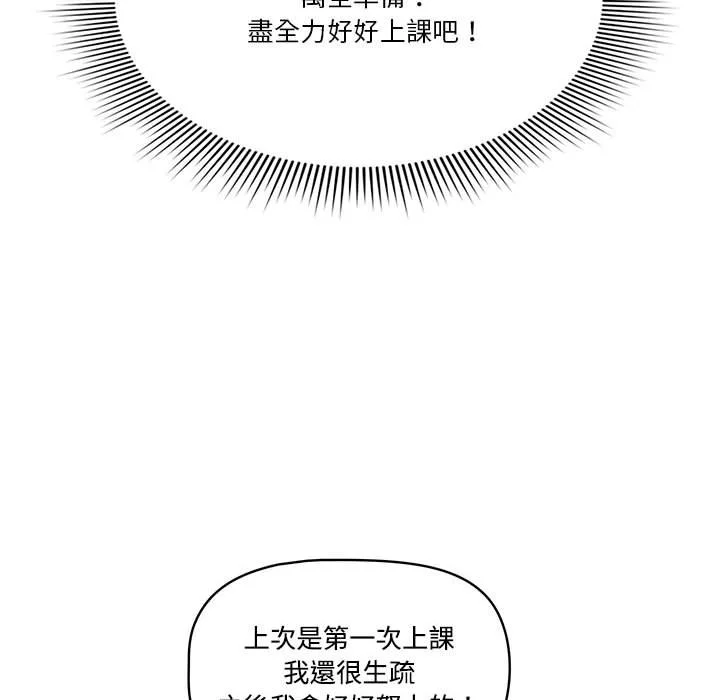 疫情期间的家教生活 第3章 第20页